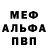 Меф мука Antony Cold