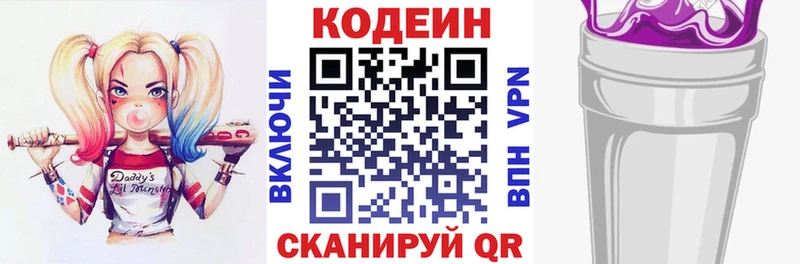 Кодеиновый сироп Lean напиток Lean (лин)  цена наркотик  Кашин 